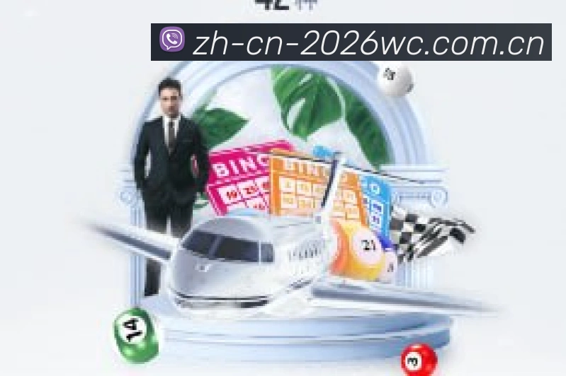 FIFA世界杯竞彩官方App界面